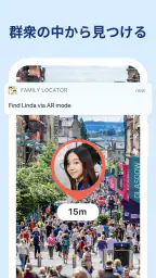 Family Locator - 家族と位置情報共有アプリ 3