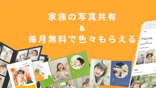 Famm：毎月届くフォトカレンダー・家族の共有アルバム 1