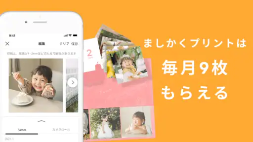Famm：毎月届くフォトカレンダー・家族の共有アルバム 3