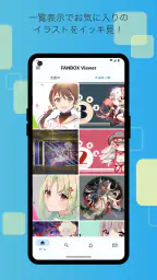 FANBOX Viewer 4