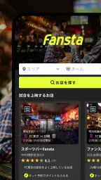 Fansta(ファンスタ) - スポーツバー検索・予約アプリ 2