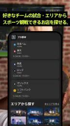 Fansta(ファンスタ) - スポーツバー検索・予約アプリ 4