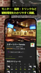 Fansta(ファンスタ) - スポーツバー検索・予約アプリ 5