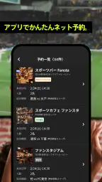 Fansta(ファンスタ) - スポーツバー検索・予約アプリ 6
