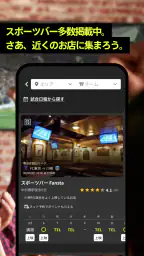 Fansta(ファンスタ) - スポーツバー検索・予約アプリ 8