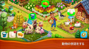 Farmington – ファームゲーム screenshot
