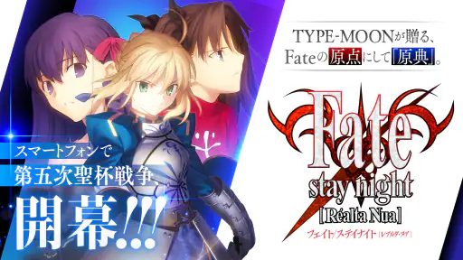 Fate/stay night [Realta Nua] 1