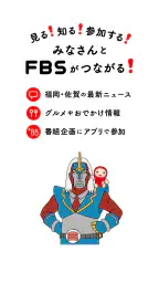 FBSアプリ 2