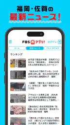 FBSアプリ 3