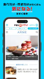FBSアプリ 4
