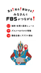 FBSアプリ 6