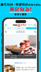 FBSアプリ 8