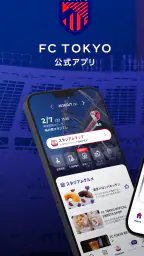 FC東京公式アプリ 1