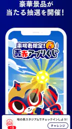 FC東京公式アプリ 7