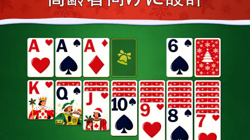 Festival Solitaire: For Xmas 6