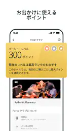Fever:イベント&チケット 5