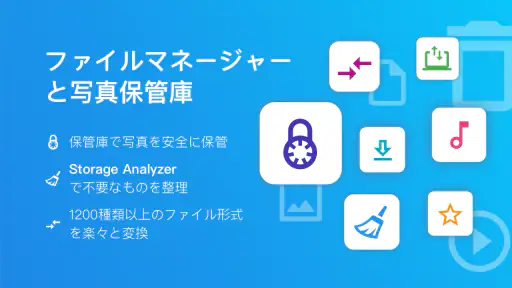 File Commanderマネージャーと保管庫 1