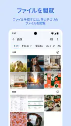 Files by Google 2