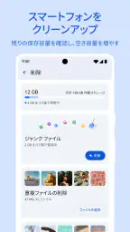 Files by Google 6