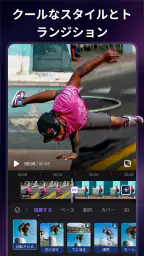 Filmigo - 動画編集アプリ＆動画作成＆動画加工 4