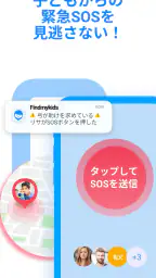 Findmykids 子供を探す・子供・携帯位置情報アプリ 4