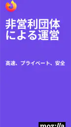 Firefox プライバシー重視・高速ブラウザー 7