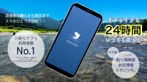 FISHPASS(フィッシュパス) screenshot