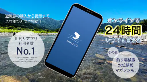 FISHPASS(フィッシュパス) 1