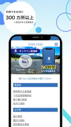 FISHPASS(フィッシュパス) 2