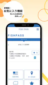 FISHPASS(フィッシュパス) screenshot