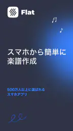 Flat：楽譜＆タブ譜を簡単作成！ 1
