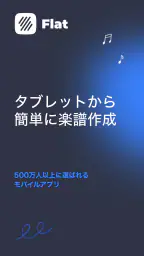 Flat：楽譜＆タブ譜を簡単作成！ 8