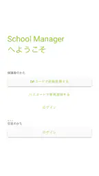 FLENS School Manager 2