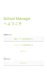 FLENS School Manager screenshot