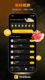 FlickReels(フリックリールズ)ショートドラマ見放題 7