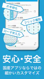 flick（フリック）- 旧: みんなの顔文字キーボード 6