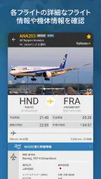 Flightradar24 フライトトラッカー 3
