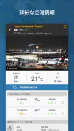 Flightradar24 フライトトラッカー 6