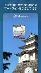 Flightradar24 フライトトラッカー 7