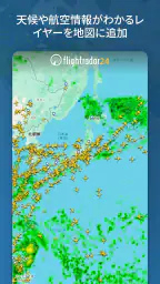 Flightradar24 フライトトラッカー 8
