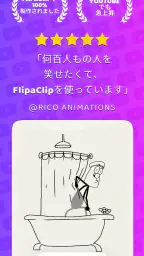 FlipaClip: 2Dアニメーションを作ろう 6