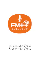 FMプラプラ screenshot