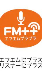FMプラプラ 7