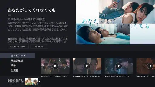 FOD ドラマやアニメなどテレビの動画が見放題！見逃し配信も 2