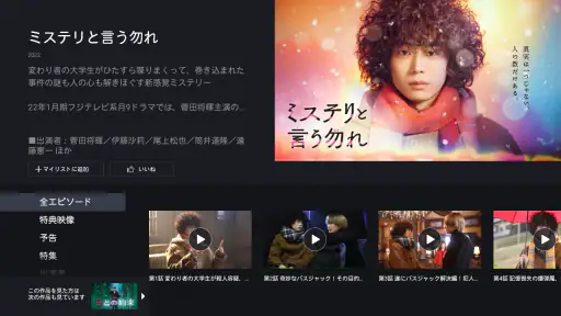 FOD ドラマやアニメなどテレビの動画が見放題！見逃し配信も 4