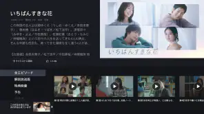FOD ドラマやアニメなどテレビの動画が見放題！見逃し配信も screenshot