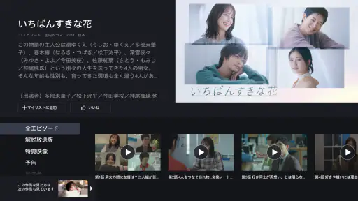 FOD ドラマやアニメなどテレビの動画が見放題！見逃し配信も 5