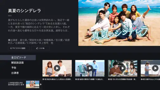 FOD ドラマやアニメなどテレビの動画が見放題！見逃し配信も 7