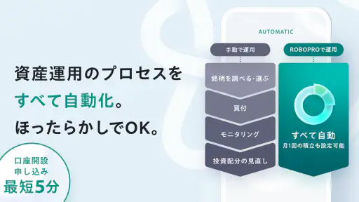 FOLIO - AI投資ROBOPRO｜資産運用はおまかせ 7