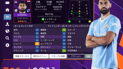 Football Manager 26 Mobile 7